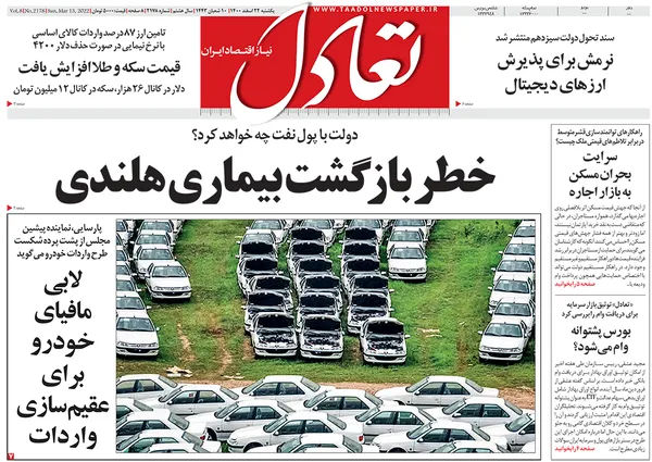 صفحه نخست روزنامه‌های کشور - یکشنبه ۲۲ اسفند ۱۴۰۰