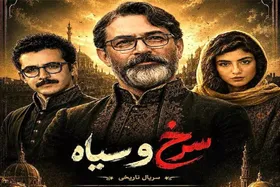 سریال تاریخی &laquo;سرخ و سیاه&raquo; آیدا پناهنده کی توزیع می شود؟