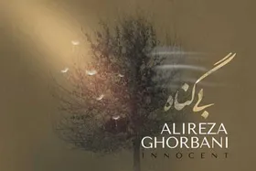 دانلود تیتراژ سریال &laquo;بی گناه&raquo; با صدای علیرضا قربانی + متن ترانه
