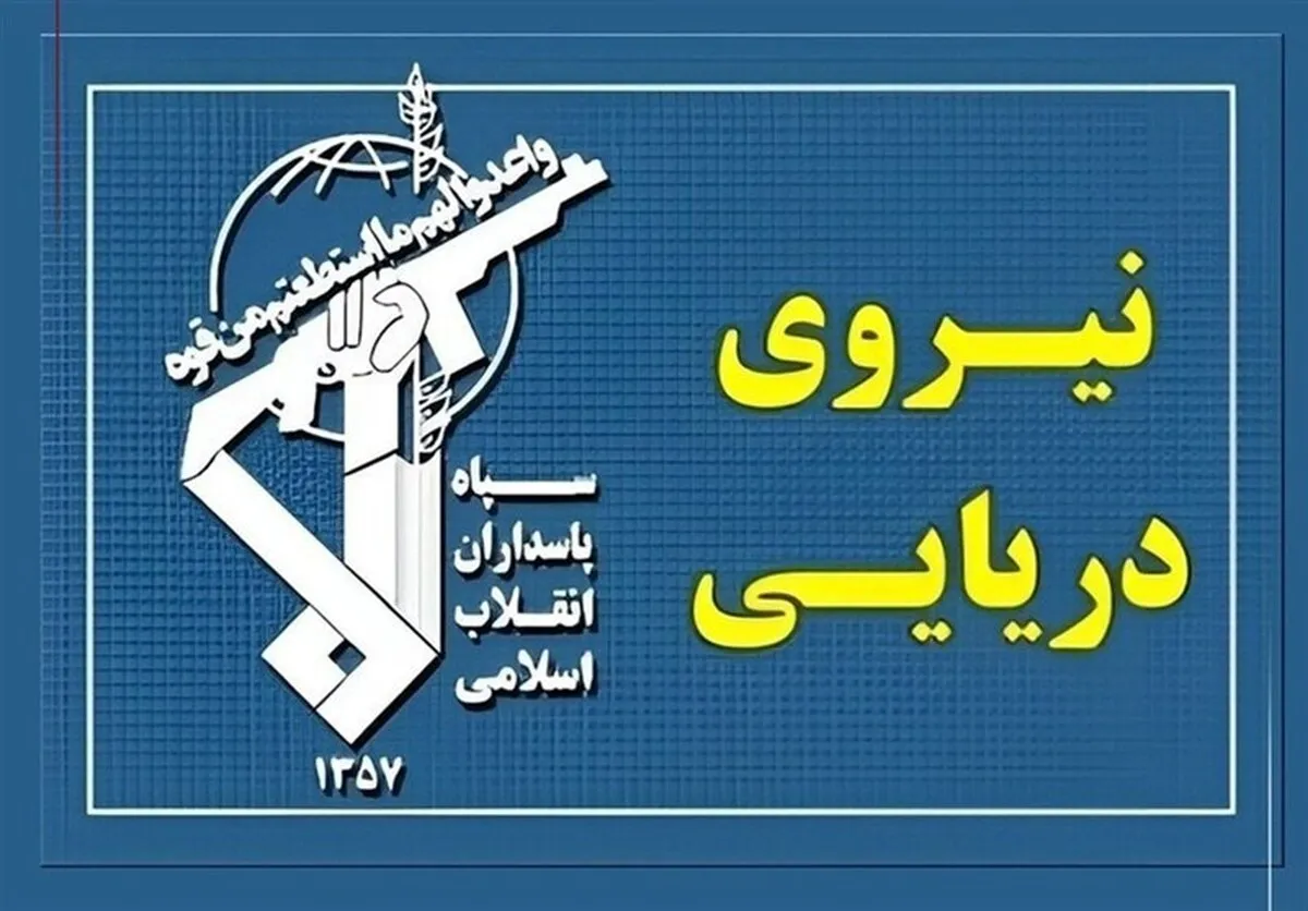 سپاه دو کشتی متخلف در تنگه هرمز را مورد اصابت قرار داد (۲۱ خرداد ۱۴۰۵)
