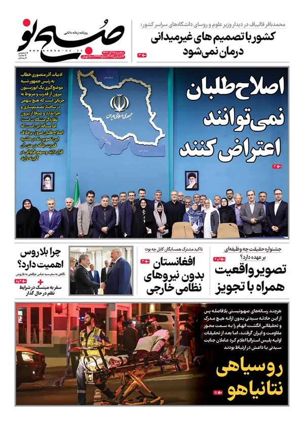 صفحه نخست روزنامه‌های کشور - سه‌شنبه ۲۵ آذر ۱۴۰۴