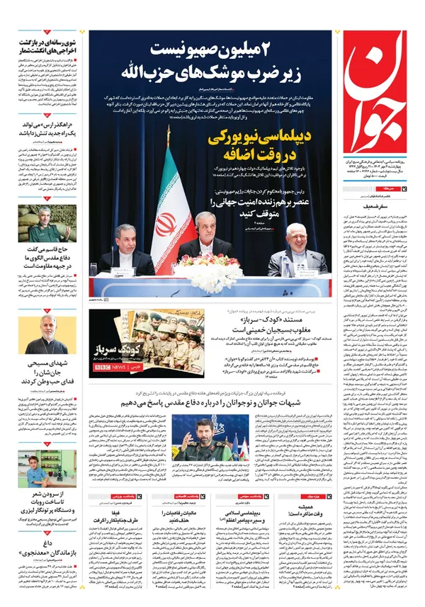 صفحه نخست روزنامه‌های کشور - چهارشنبه ۴ مهر ۱۴۰۳