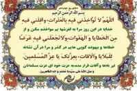 دعای روز چهاردهم ماه مبارک رمضان و اهمیت نماز اول وقت + صوت و فیلم