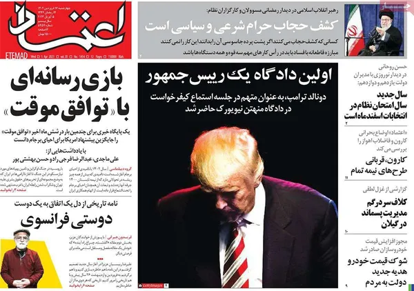 صفحه نخست روزنامه‌های کشور - چهارشنبه ۱۶ فروردین ۱۴۰۲