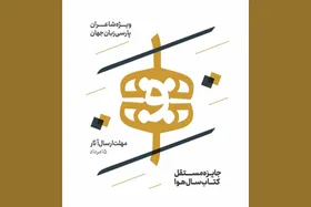 برگزاری نخستین دوره از جایزه مستقل و تخصصی کتاب سال شعر سال در مشهد + جزئیات