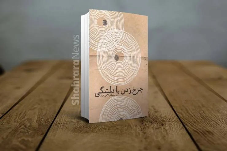 دفتر شعر کلاهی اهری در جمع ۶ نامزد جایزه کتاب سال شعر به انتخاب خبرنگاران