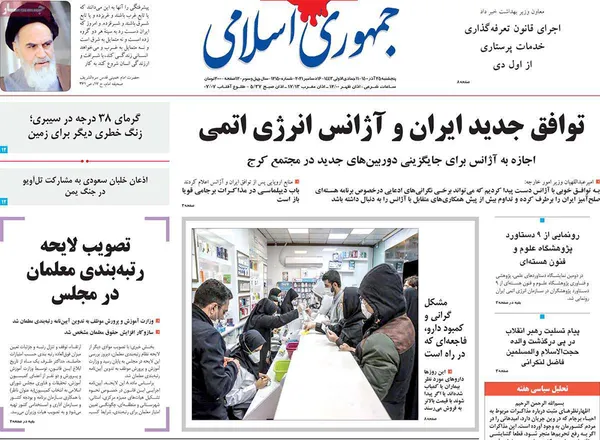 صفحه نخست روزنامه‌های کشور - پنجشنبه ۲۵ آذر ۱۴۰۰