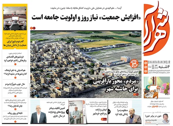 صفحه نخست روزنامه‌های کشور - چهارشنبه ۴ خرداد ۱۴۰۱