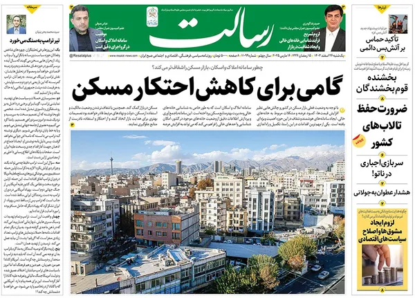 صفحه نخست روزنامه‌های کشور - یکشنبه ۲۶ اسفند ۱۴۰۳