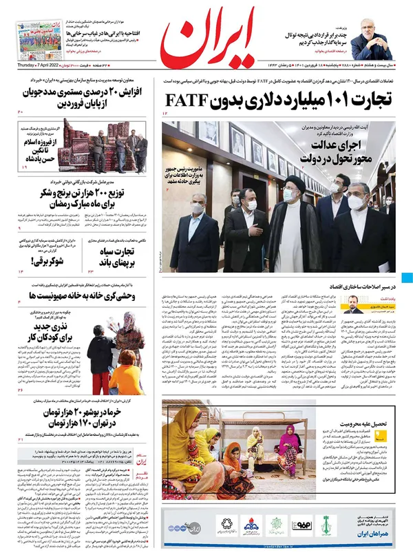 صفحه نخست روزنامه‌های کشور - پنجشنبه ۱۸ فروردین ۱۴۰۱