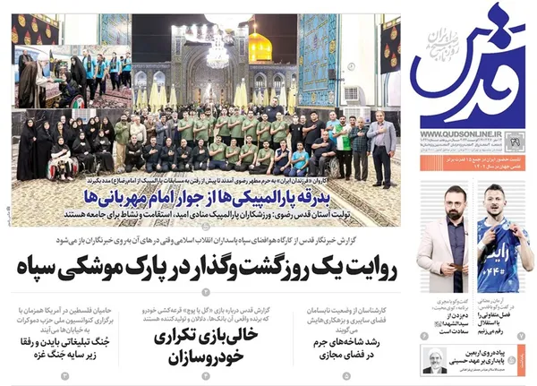 صفحه نخست روزنامه‌های کشور - دوشنبه ۲۹ مرداد ۱۴۰۳