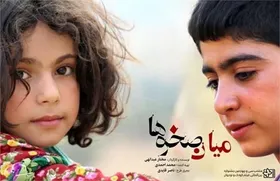 &laquo;میان صخره&zwnj;ها&raquo; از روس&zwnj;ها جایزه گرفت