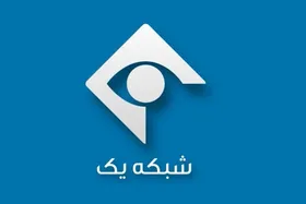 مدیر پخش شبکه یک صداوسیما عزل شد| اعلام جرم علیه ۸ نفر