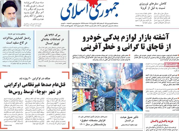 صفحه نخست روزنامه‌های کشور - سه‌شنبه ۱۶ فروردین ۱۴۰۱