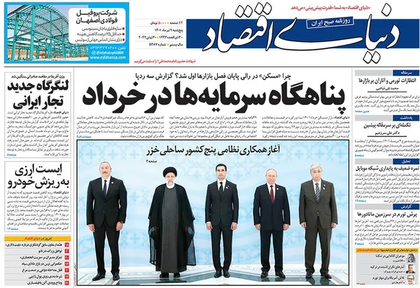 صفحه نخست روزنامه‌های کشور - پنجشنبه ۹ تیر ۱۴۰۱
