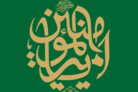 میهمانی غدیر در ۳۰۰ شهر برگزار می&zwnj;شود