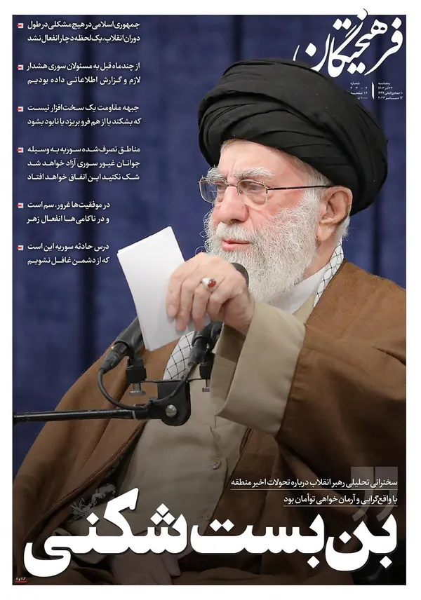 صفحه نخست روزنامه‌های کشور - پنجشنبه ۲۲ آذر ۱۴۰۳