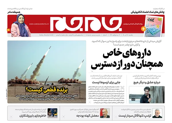 صفحه نخست روزنامه‌های کشور - یکشنبه ۲۸ آذر ۱۴۰۰