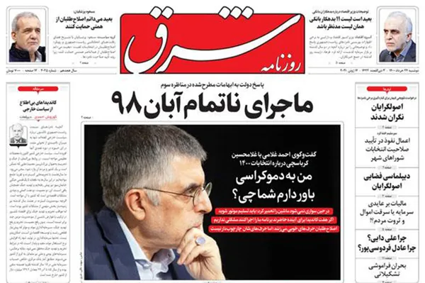 صفحه نخست روزنامه‌های کشور - دوشنبه ۲۴ خرداد ۱۴۰۰