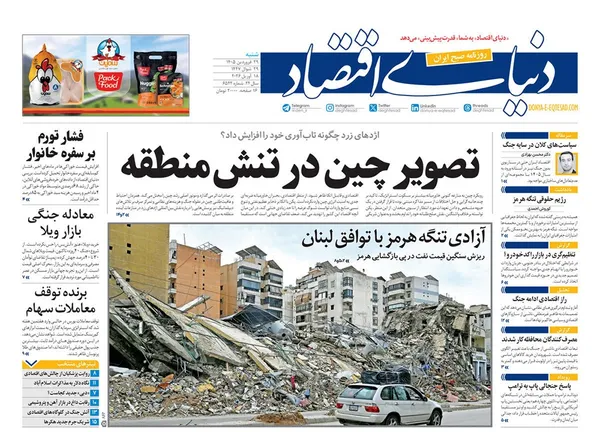 صفحه نخست روزنامه‌های کشور - شنبه ۲۹ فروردین ۱۴۰۵