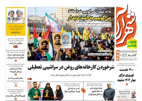 صفحه نخست روزنامه‌های کشور - دوشنبه ۶ اسفند ۱۴۰۳