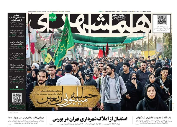 صفحه نخست روزنامه‌های کشور - پنجشنبه ۲۴ شهریور ۱۴۰۱