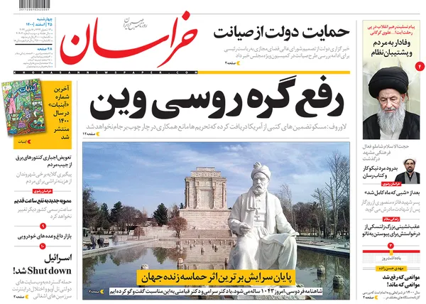 صفحه نخست روزنامه‌های کشور - چهارشنبه ۲۵ اسفند ۱۴۰۰