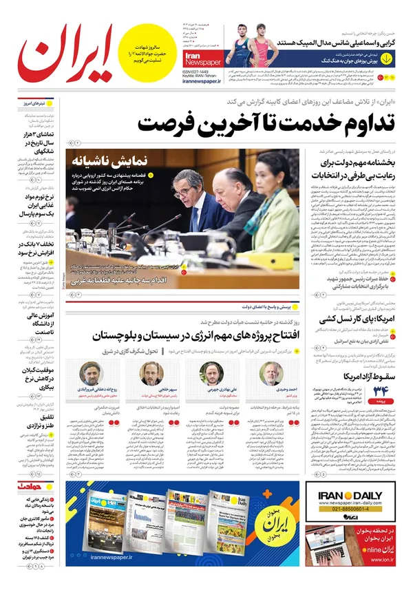صفحه نخست روزنامه‌های کشور - پنجشنبه ۱۷ خرداد ۱۴۰۳