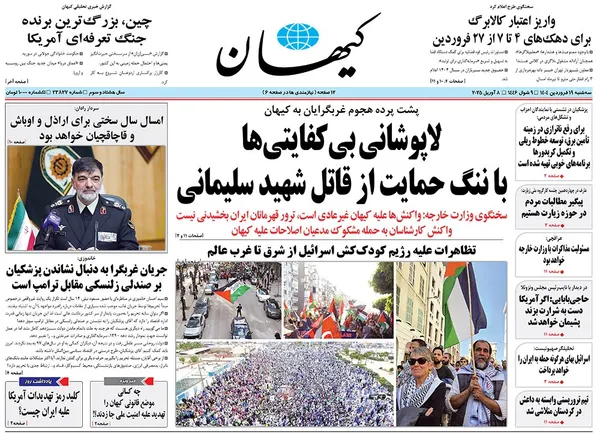 صفحه نخست روزنامه‌های کشور - سه‌شنبه ۱۹ فروردین ۱۴۰۴