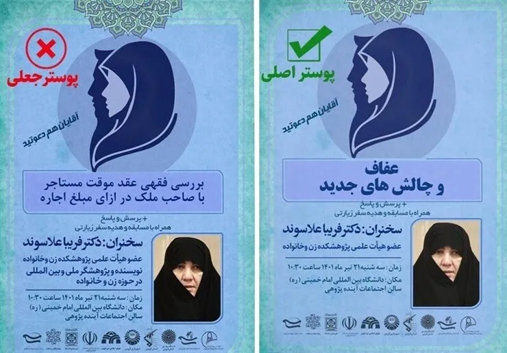 ماجرای پوستر همایش «بررسی فقهی عقد موقت مستأجر با صاحب ملک در ازای مبلغ اجاره» چه بود؟