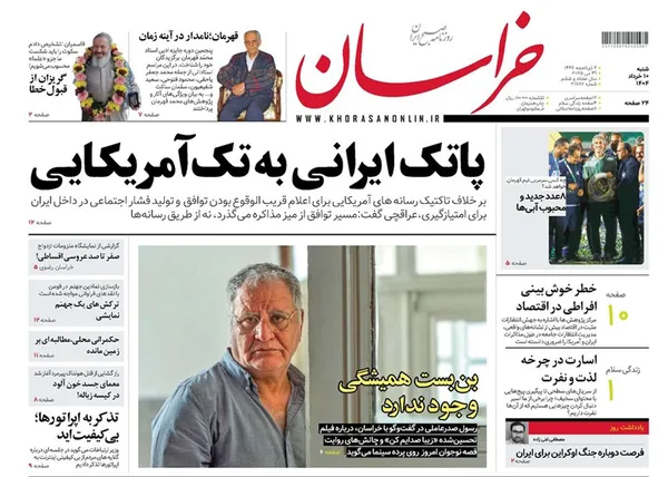 صفحه نخست روزنامه‌های کشور - شنبه ۱۰ خرداد ۱۴۰۴