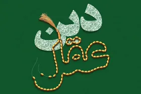 لازم و ملزوم انسانیت، دین و عقل است