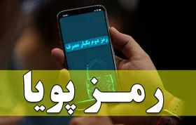 زمان قطع رمز ایستا در ۱۲ بانک اعلام شد+جدول