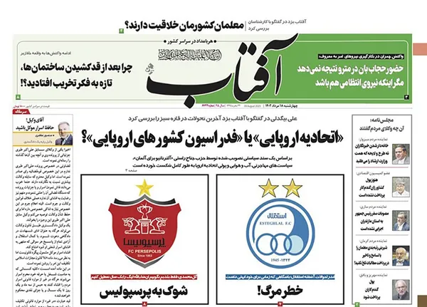 صفحه نخست روزنامه‌های کشور - چهارشنبه ۱۷ مرداد ۱۴۰۲