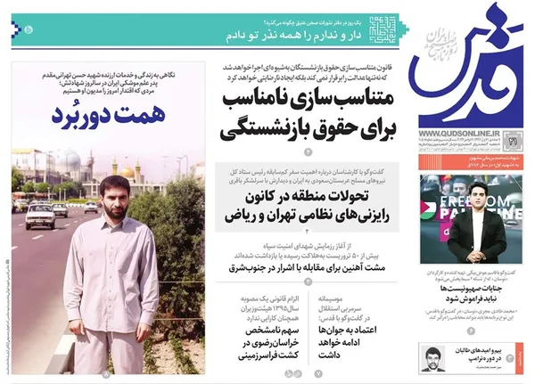 صفحه نخست روزنامه‌های کشور - دوشنبه ۲۱ آبان ۱۴۰۳