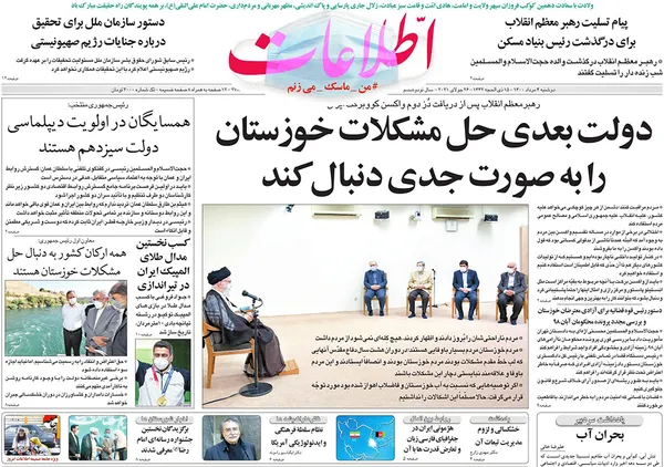 صفحه نخست روزنامه‌های کشور - دوشنبه ۴ مرداد ۱۴۰۰
