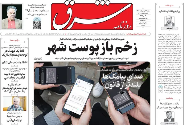 صفحه نخست روزنامه‌های کشور - شنبه ۱۳ اردیبهشت ۱۴۰۴