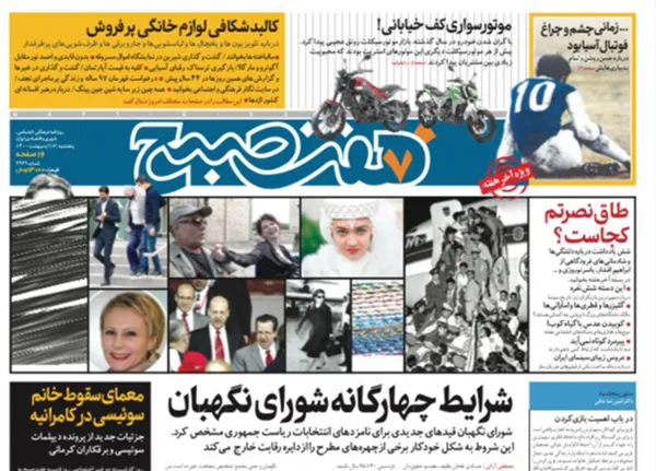 صفحه نخست روزنامه‌های کشور - پنجشنبه ۱۶ اردیبهشت ۱۴۰۰