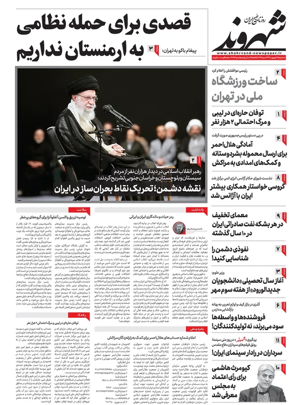صفحه نخست روزنامه‌های کشور - سه‌شنبه ۲۱ شهریور ۱۴۰۲
