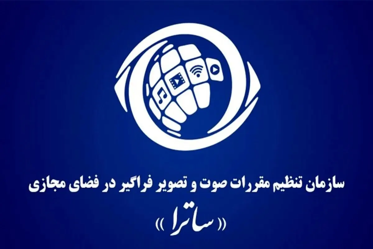 ماجرای شایعه تعطیلی ساترا چه بود؟