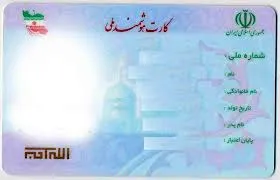 تحویل ۹ میلیون بدنه کارت ملی هوشمند تا پایان سال