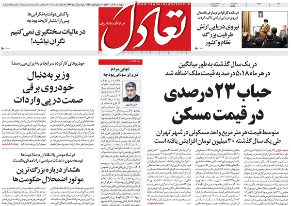 صفحه نخست روزنامه‌های کشور - چهارشنبه ۸ آذر ۱۴۰۲