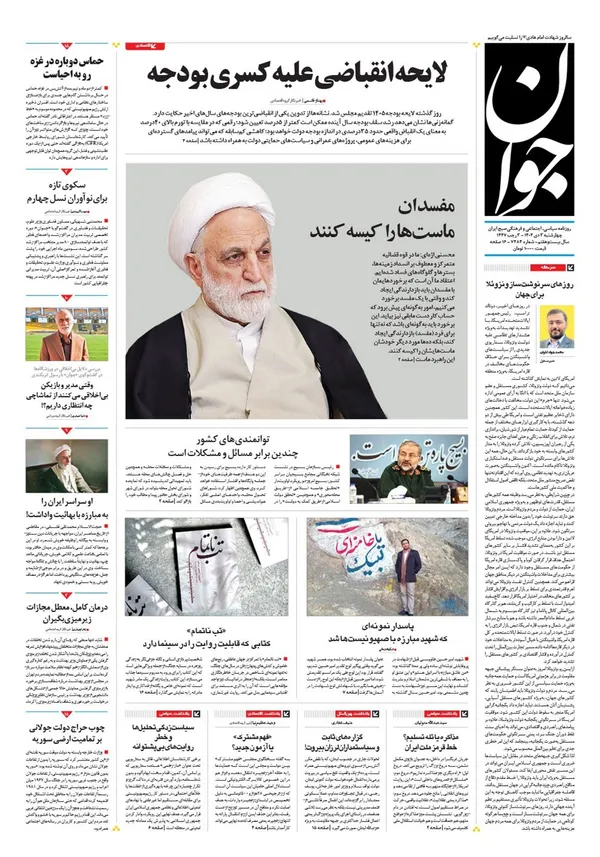 صفحه نخست روزنامه‌های کشور - چهارشنبه ۳ دی ۱۴۰۴