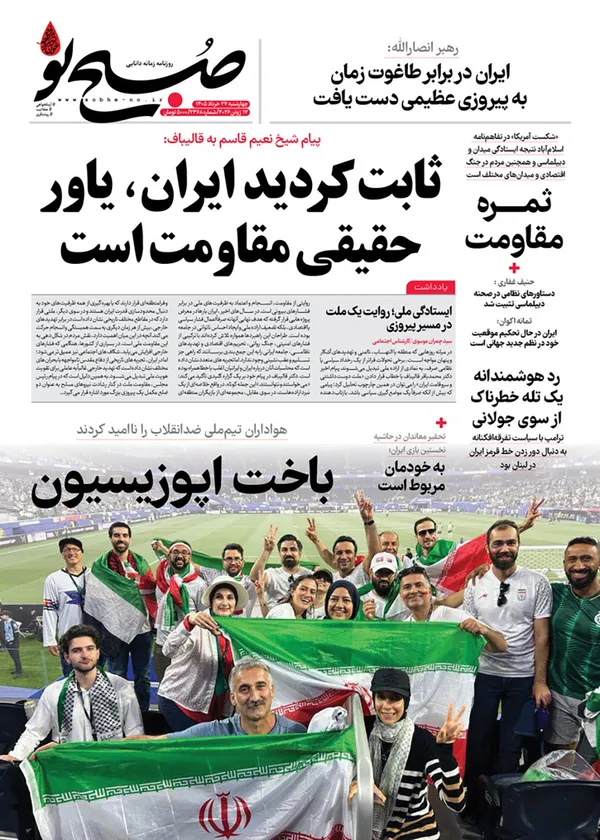 صفحه نخست روزنامه‌های کشور - چهارشنبه ۲۷ خرداد ۱۴۰۵
