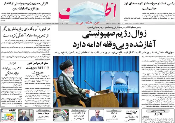 صفحه نخست روزنامه‌های کشور - شنبه ۱۸ اردیبهشت ۱۴۰۰