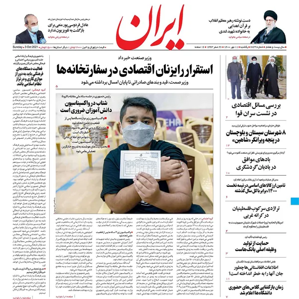 صفحه نخست روزنامه‌های کشور - یکشنبه ۱۱ مهر ۱۴۰۰