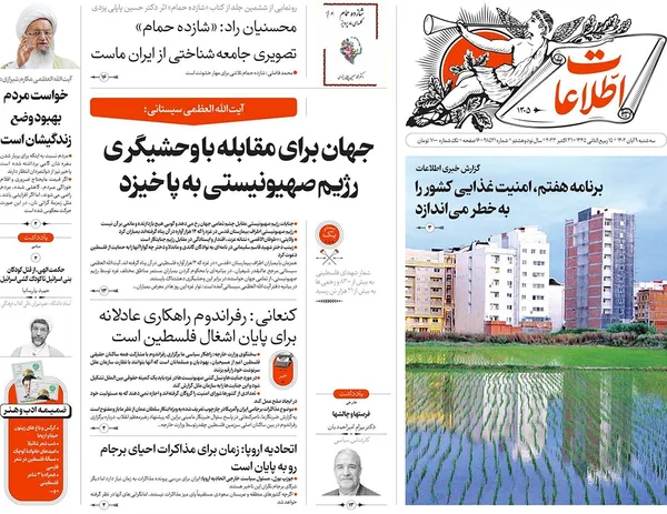صفحه نخست روزنامه‌های کشور - سه‌شنبه ۹ آبان ۱۴۰۲