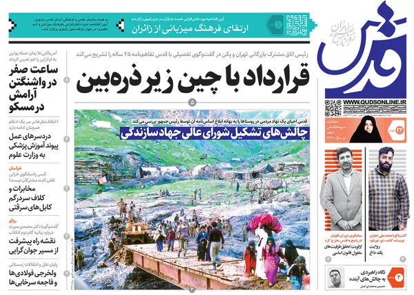 صفحه نخست روزنامه‌های کشور - یکشنبه ۲۴ بهمن ۱۴۰۰