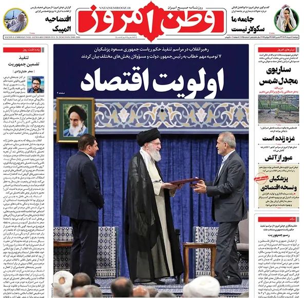 صفحه نخست روزنامه‌های کشور - دوشنبه ۸ مرداد ۱۴۰۳