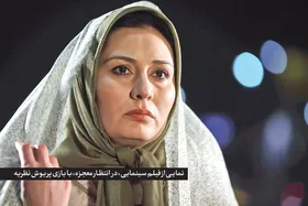 روایتگری دور از هیاهو | درباره نقش&zwnj;آفرینی پریوش نظریه در فیلم امام&zwnj;رضایی &laquo;در انتظار معجزه&raquo;